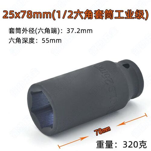 1/2电动扳手六角加长套筒头25/26/28/34/36/38mm小风炮套大飞气动