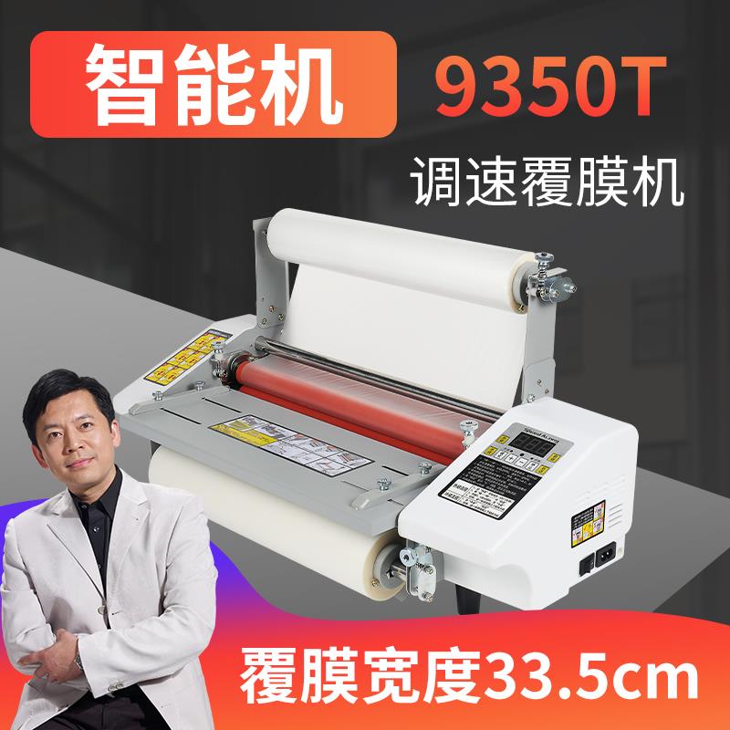 宝预覆膜机9350T热裱预涂膜冷热覆膜机可调速照片相册菜单压膜机