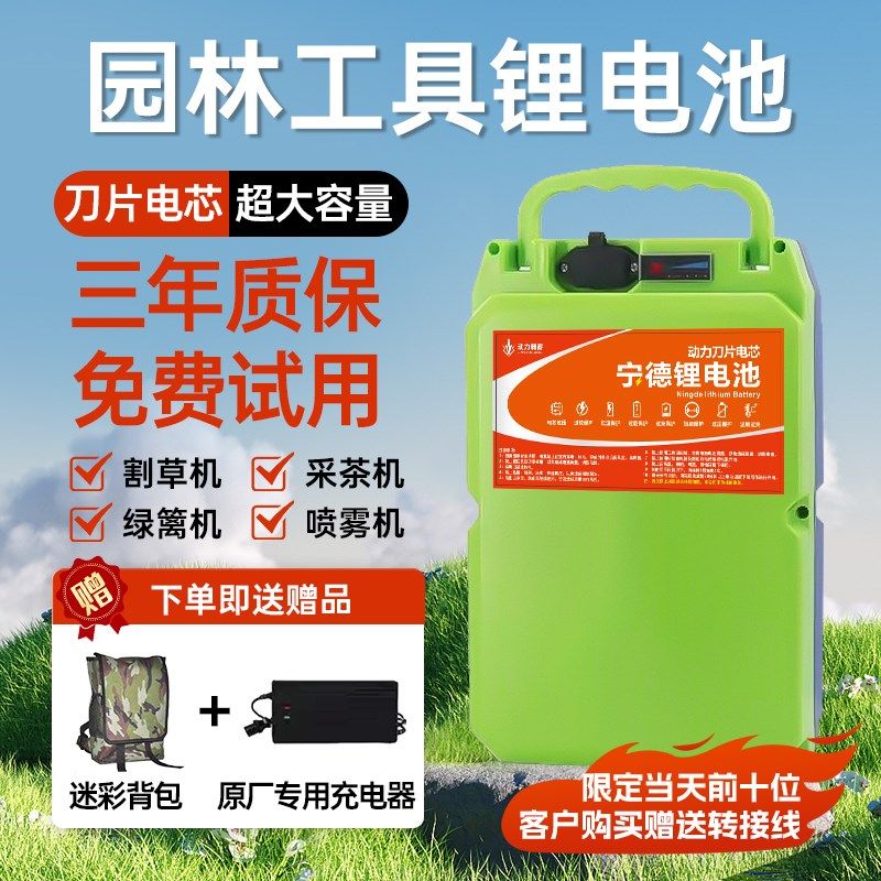 宁德锂电动割草机大功率锂电池绿篱采茶机专用背负式配件大全24V