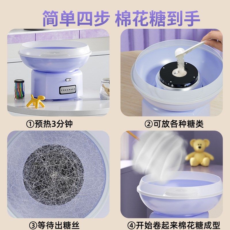 家用自动棉花糖机 FREEMAKH绵花糖制造机 儿童棉花糖机器 手工棉