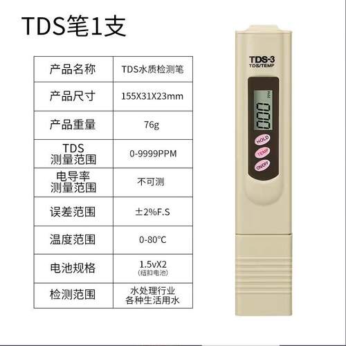 纯水3键TDS笔水质检测试笔GH硬度矿物质测试笔纯水机水质检测工具