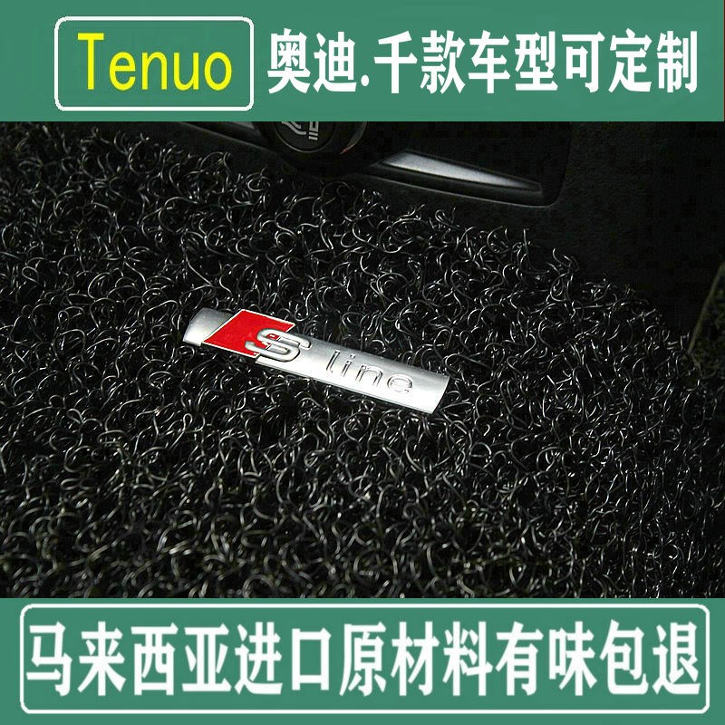 奥迪A4L专用脚垫 A3加厚丝圈PVC Q3 Q7 Q5 A5 a6L汽车地毯式无味