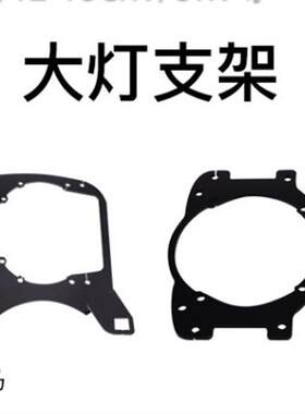 汽车配件用于大众帕萨特B5V6改灯大灯支架海拉五车灯透镜专用支架