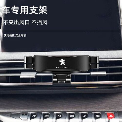 适用于17-23款标致5008车载手机支架出风口卡扣式底座重力导航架