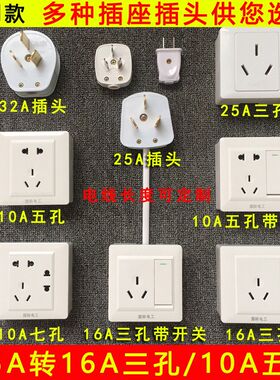 热水器空调电器延长线板32A三脚25A转16A10A三孔五孔转换插座插头