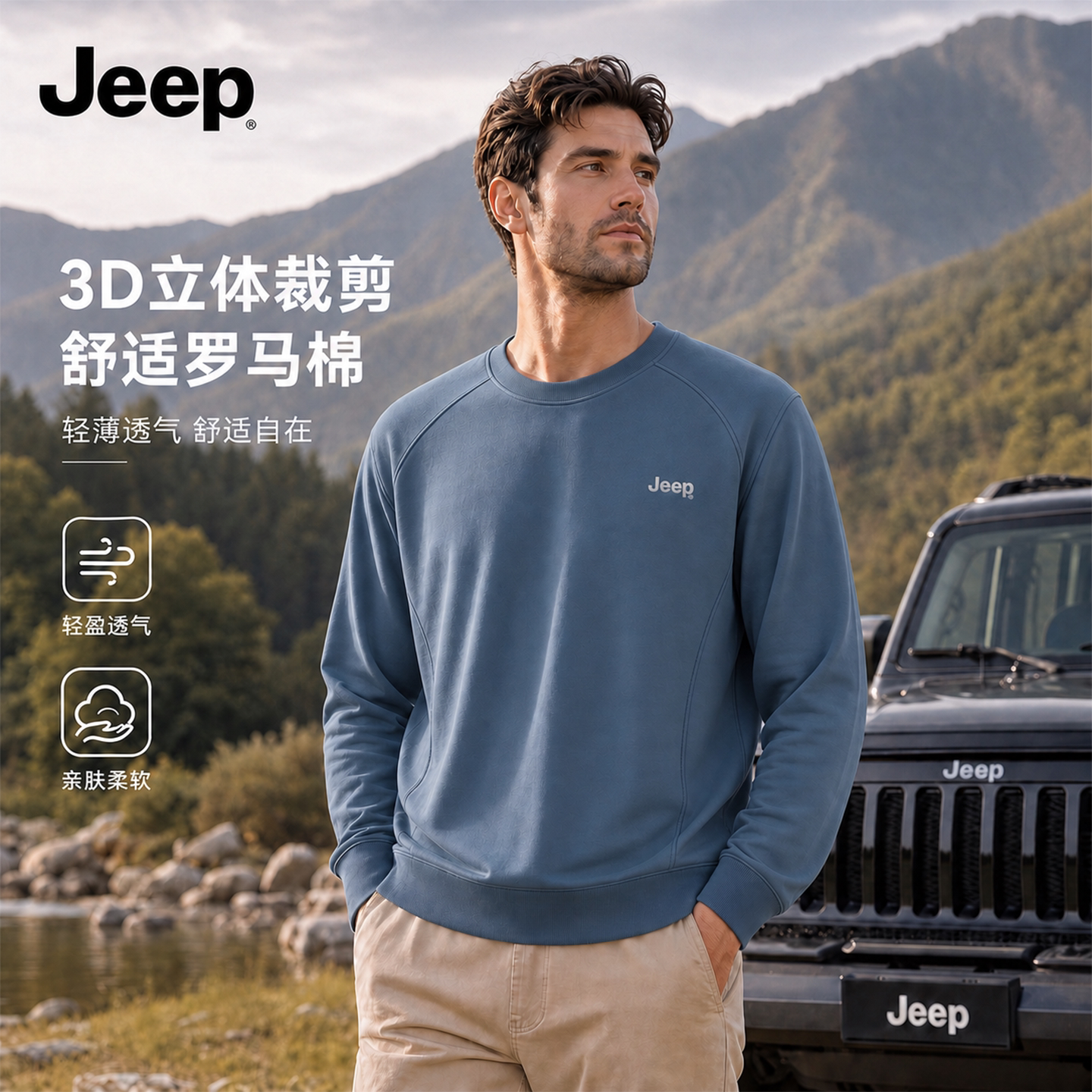 JEEP男士卫衣3D立体裁剪透气