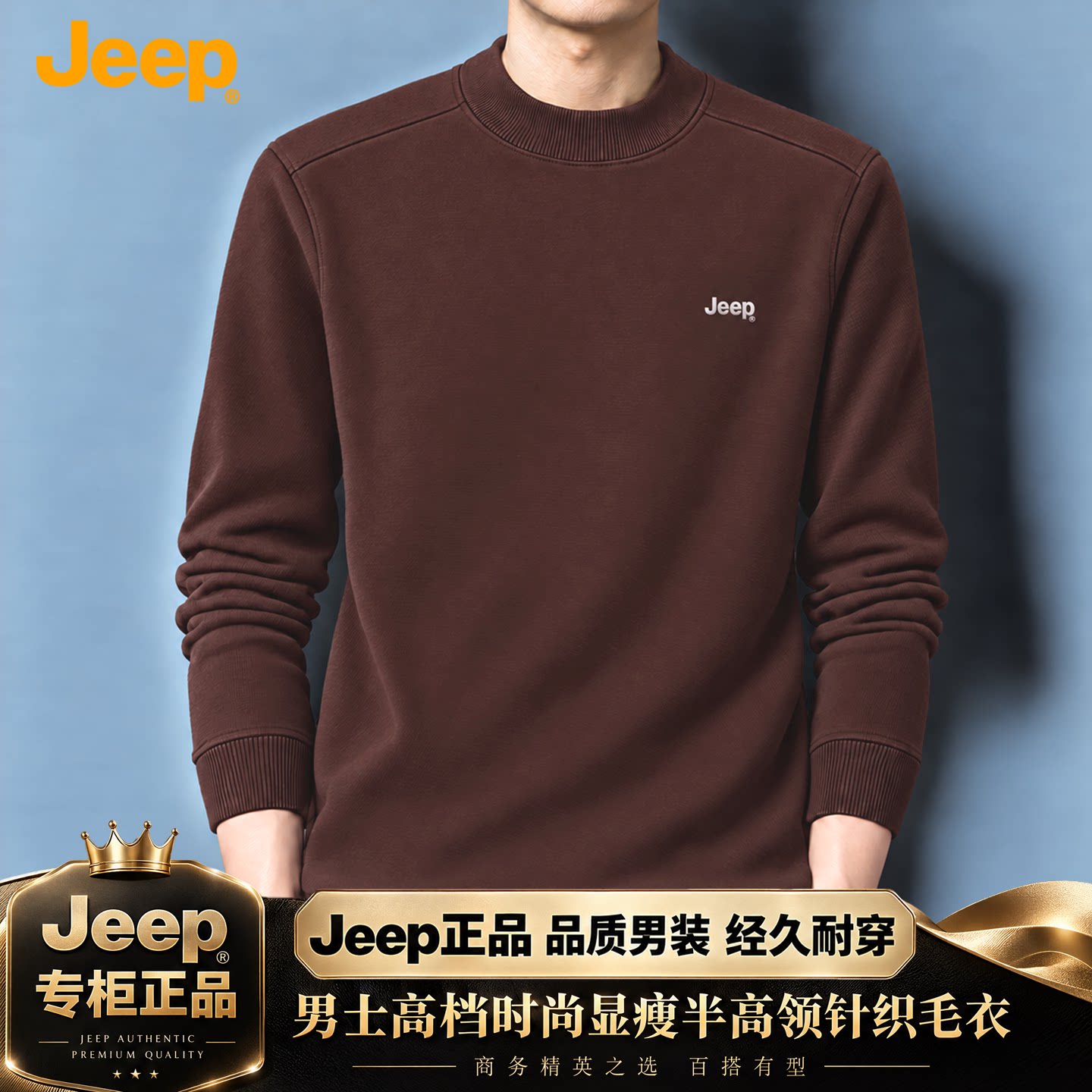 JEEP男士秋冬加绒半高领卫衣