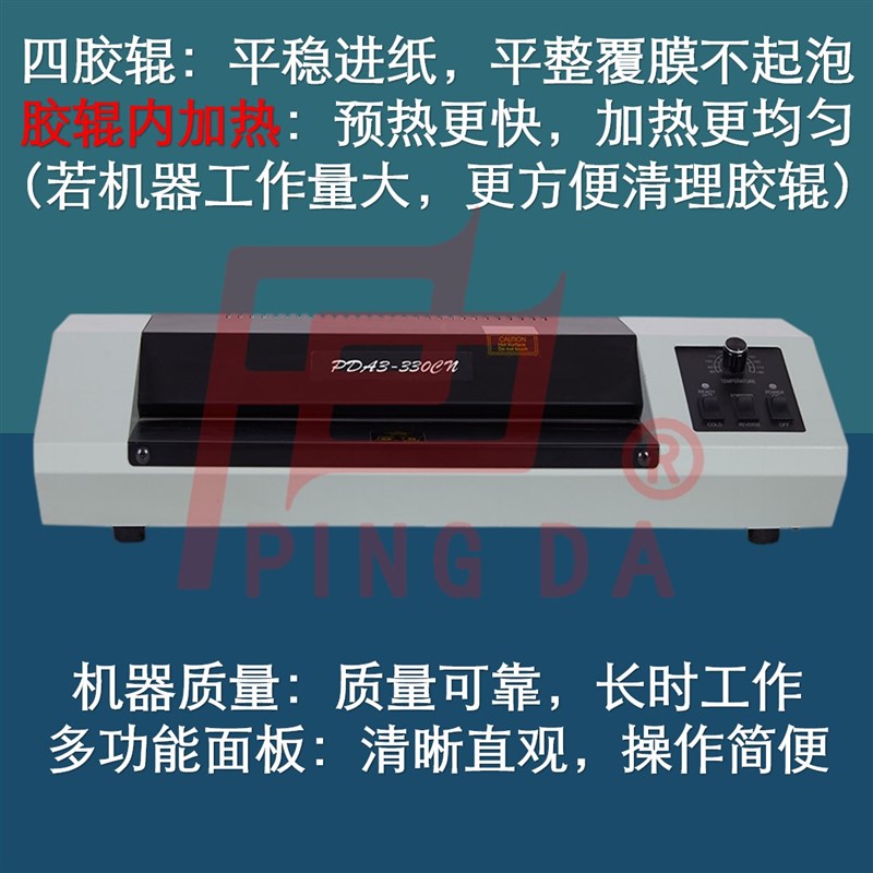 平达330CN胶辊内加热过塑机办公商用专业塑封机a3过胶机工厂热销