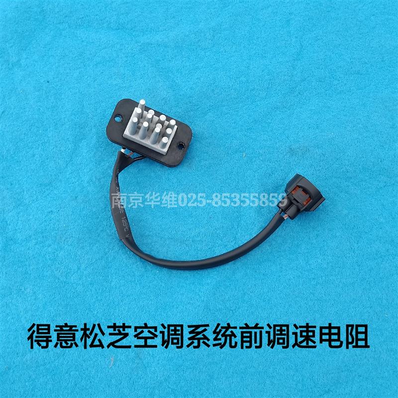 南京依维柯得意松芝蒸发器调速电阻 调速模块空调电阻 正厂配件