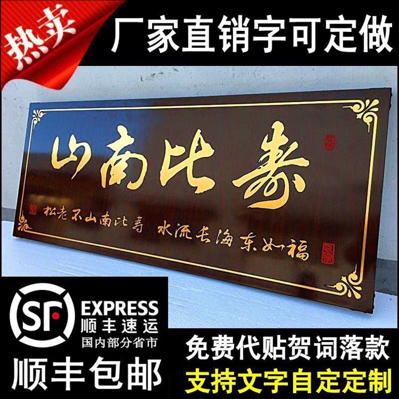 寿匾祝寿牌匾贺寿挂匾无框老寿星木雕雕刻铜版字画工艺扁八十百岁