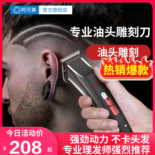 阿可美M1+油头电推剪理发器推白雕刻修边渐变0刀头剃须刀雕刻剪M2