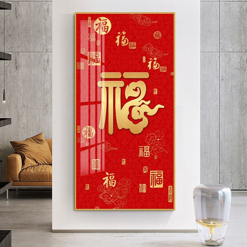 入户玄关装饰画福字进门走廊过道轻奢客厅招财镇宅百福图墙壁挂画