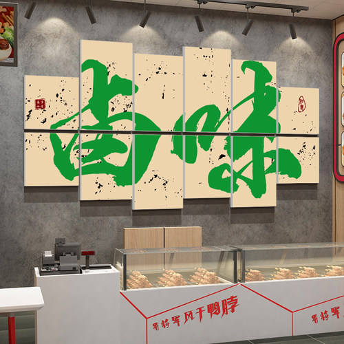 熟食卤味墙面装饰修餐饮馆广告专用贴纸画鸭货凉菜背景效果图设计