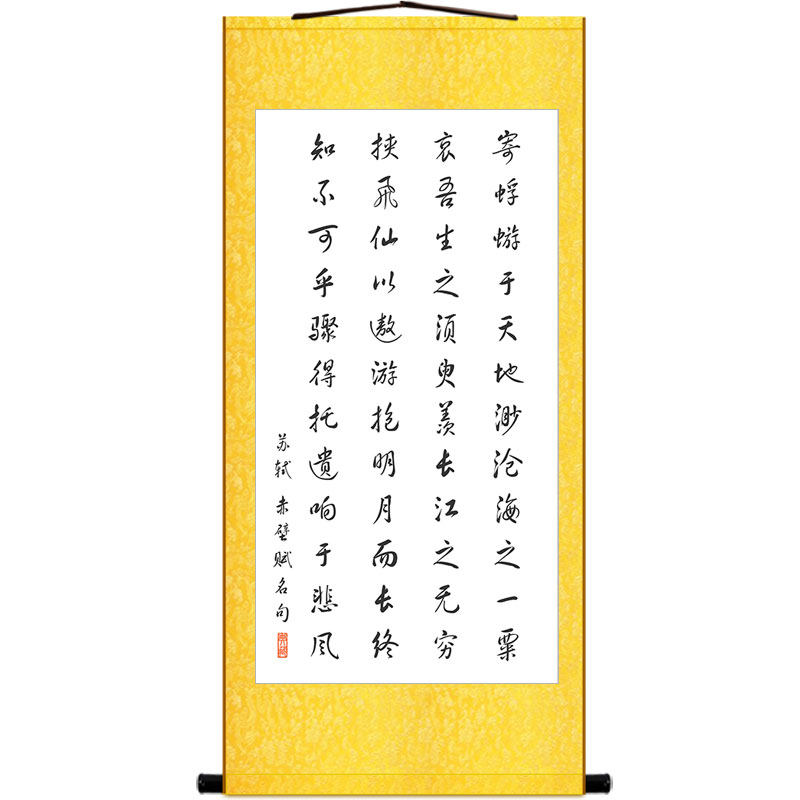 赤壁赋名句诗词 苏轼东坡名言书法 中式书法书房装饰字画卷轴挂画