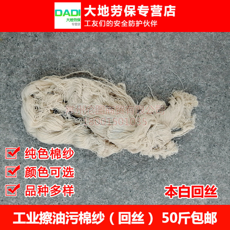 全棉本白擦机纱白色棉纱废纱工业回丝纱头机械吸水吸油柔软包邮