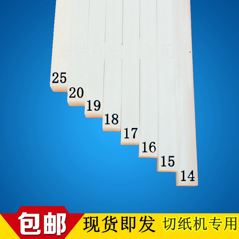 切纸机刀条刀垫 切纸机配件 裁纸机白色方形刀条胶条950/1300包邮图片