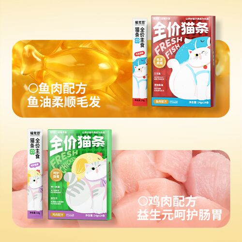 喵梵思 全价主食猫条成猫幼猫营养补水0胶无诱食剂湿粮14g*14条