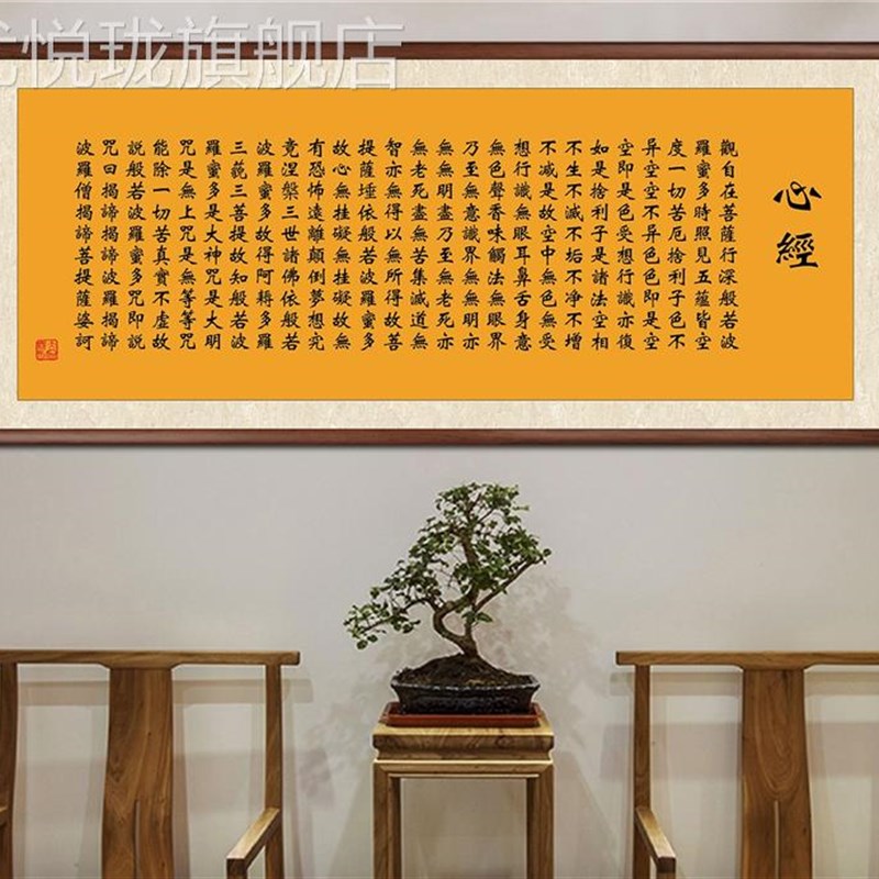 网红新中悲式心经挂装饰画画禅意客厅金刚经文字画玄关竖版大咒壁
