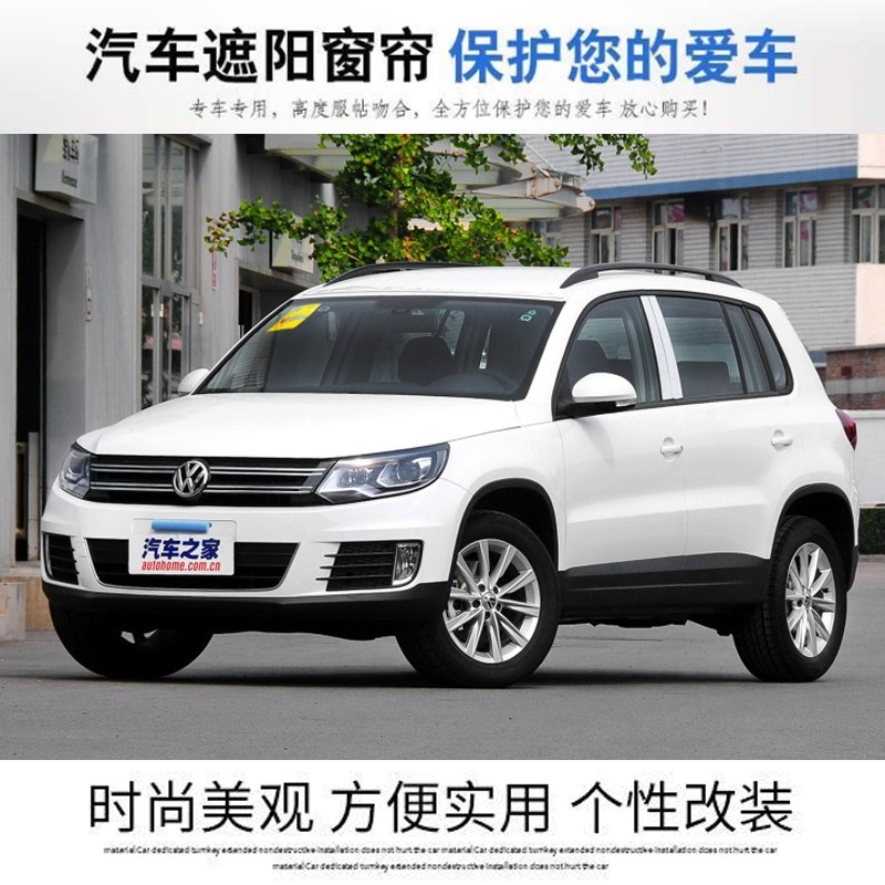 大众途观汽车窗帘车载轨道防晒隔热遮光遮阳帘自动伸缩侧窗帘36