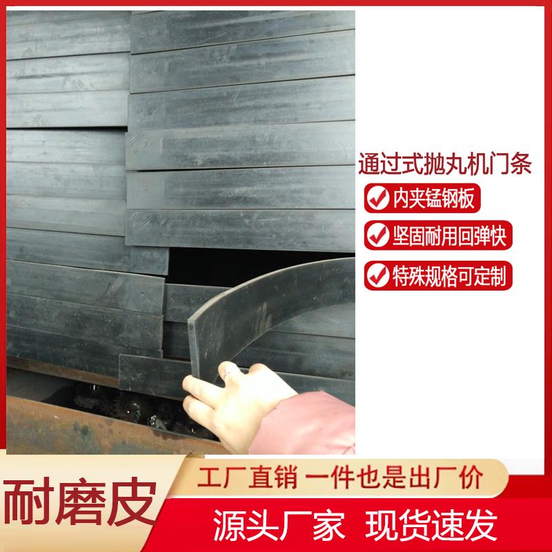 通过式抛丸机配件弹簧门帘皮挡板夹钢橡胶条横挂门帘密封打砂门条图片