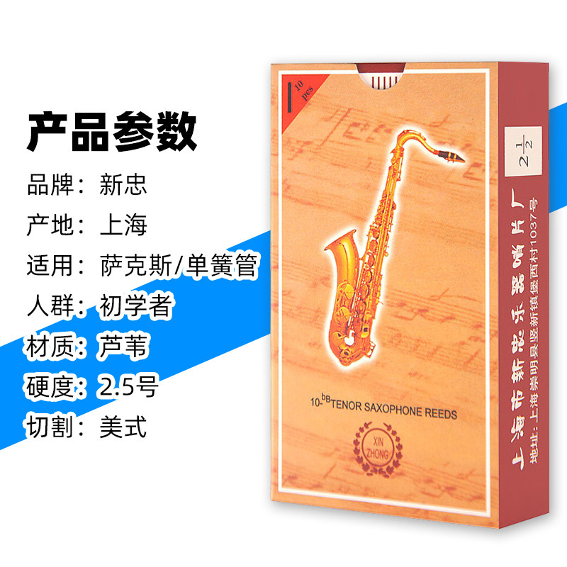 初学降e降b调2.5号中次高音萨克斯管哨片配件黑管单簧管簧片笛片