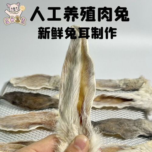 宠物食品带毛兔耳朵狗狗零食风干金毛泰迪博美狗磨牙棒幼犬洁齿骨