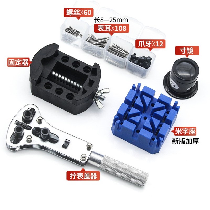 维修手表工具开表盖消磁器修表工具套装拆表带机械手表维修工具