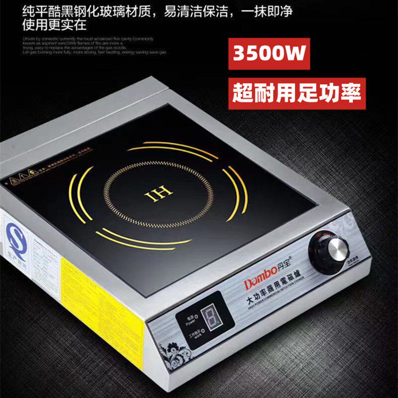 丹宝商用电磁炉3500W大功率平面台式煲汤饭店卤水3.5KW奶茶煮茶灶