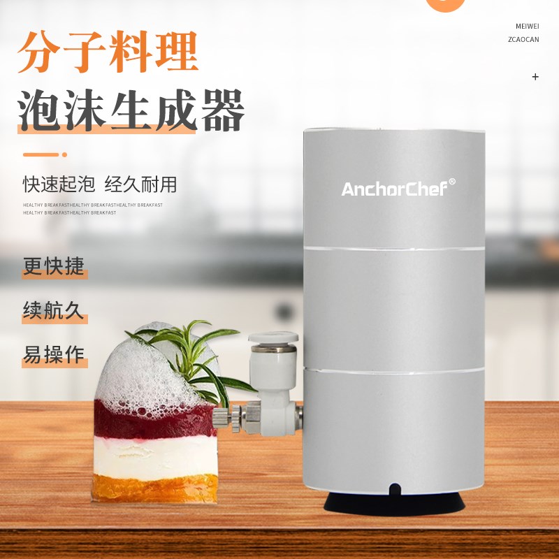 卵磷脂泡沫机生成器气泡美食泡泡机分子料理工具酒吧餐厅用品