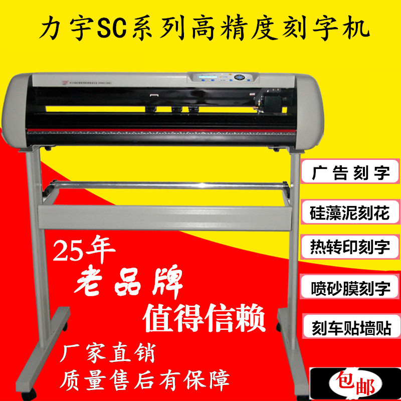 力宇巡边刻字机即时贴不干胶模切刻绘机喷砂膜PU刻字膜刻绘车贴机