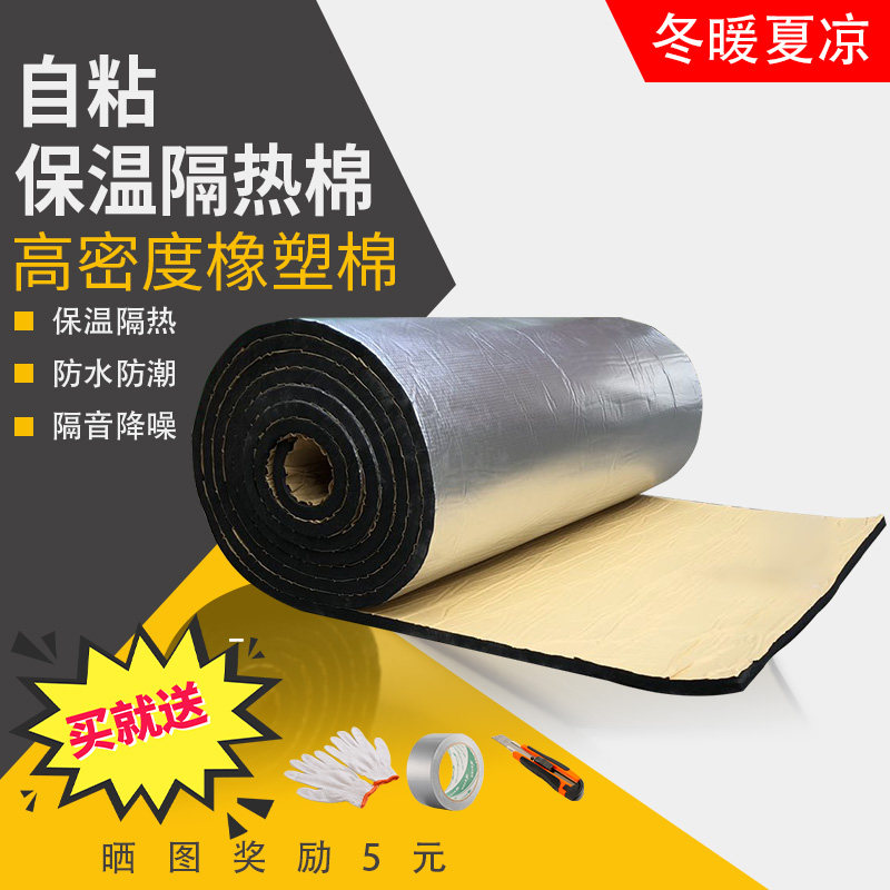 铝箔自粘保温棉屋顶防晒隔热材料楼顶彩钢瓦阳光房防晒橡塑保温板