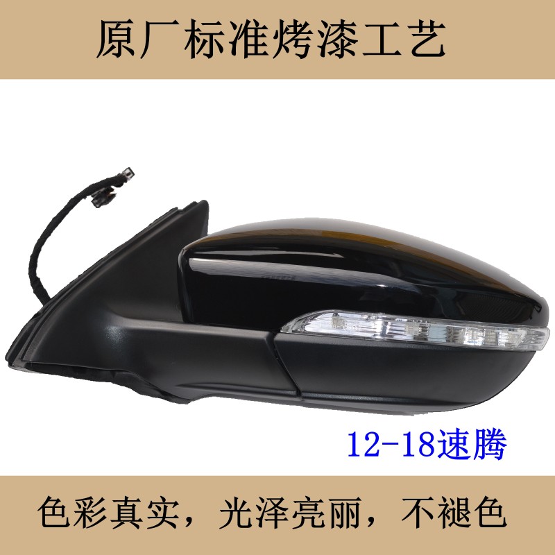 适配07-24新老款大众速腾后视镜总成配件折叠左右倒车镜反光镜坐