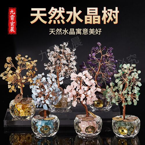 五福天然水晶树钱到家吸米树健康交际智慧富贵家居摆件办公室前台