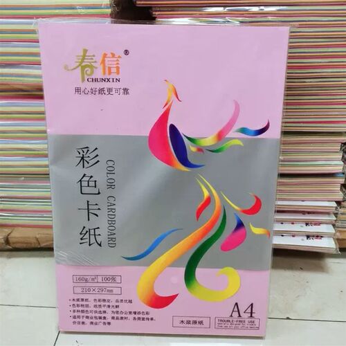 A4彩色卡纸160克100张一包210297cm木桨原纸十色八开彩色卡纸