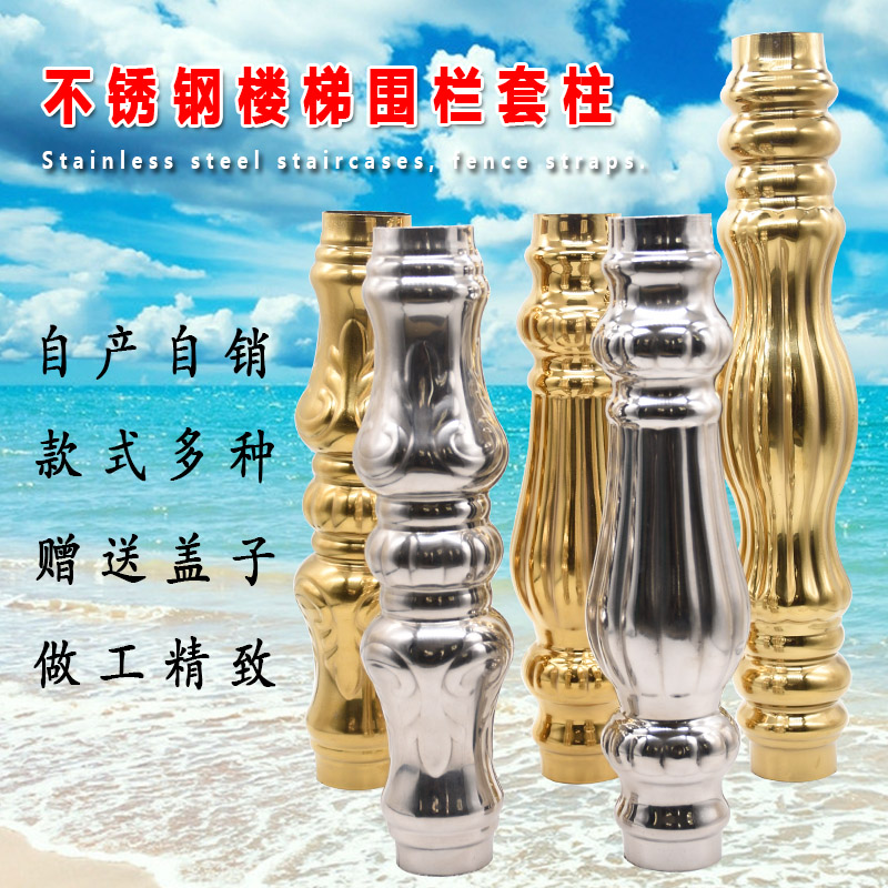 不锈钢楼梯扶手护栏套柱立柱配件水涨柱室内外装饰花配件围栏套管图片