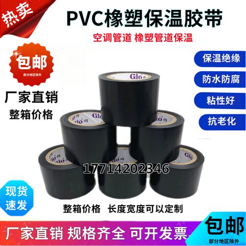 保温胶带PVC橡塑电工电气绝缘胶布黑色5cm整箱空调扎带管道缠绕膜