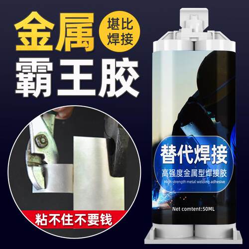 金属粘接专用胶粘铁胶粘不锈钢专用胶强力ab胶塑料大理石耐高温