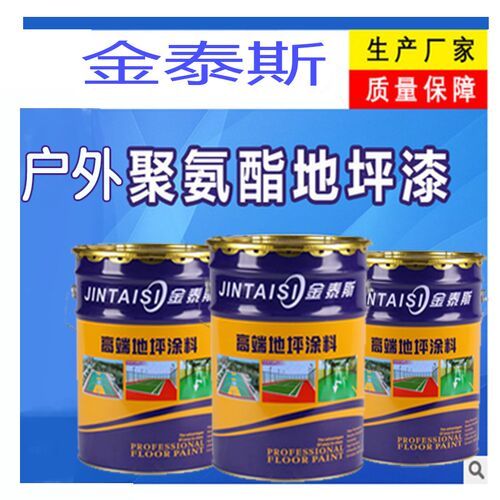 户外聚氨酯地坪漆 户外防腐耐晒地坪 耐磨防水耐高温包邮绿道地漆