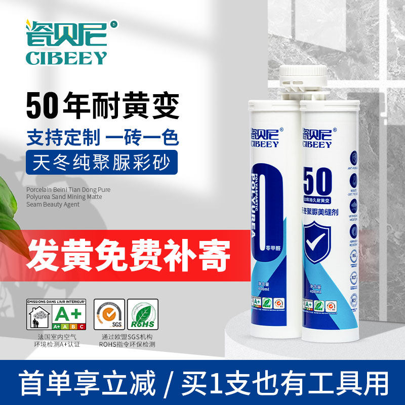 瓷贝尼天冬聚脲美缝剂地砖瓷砖专用环氧彩砂纯聚脲美缝剂填缝2026