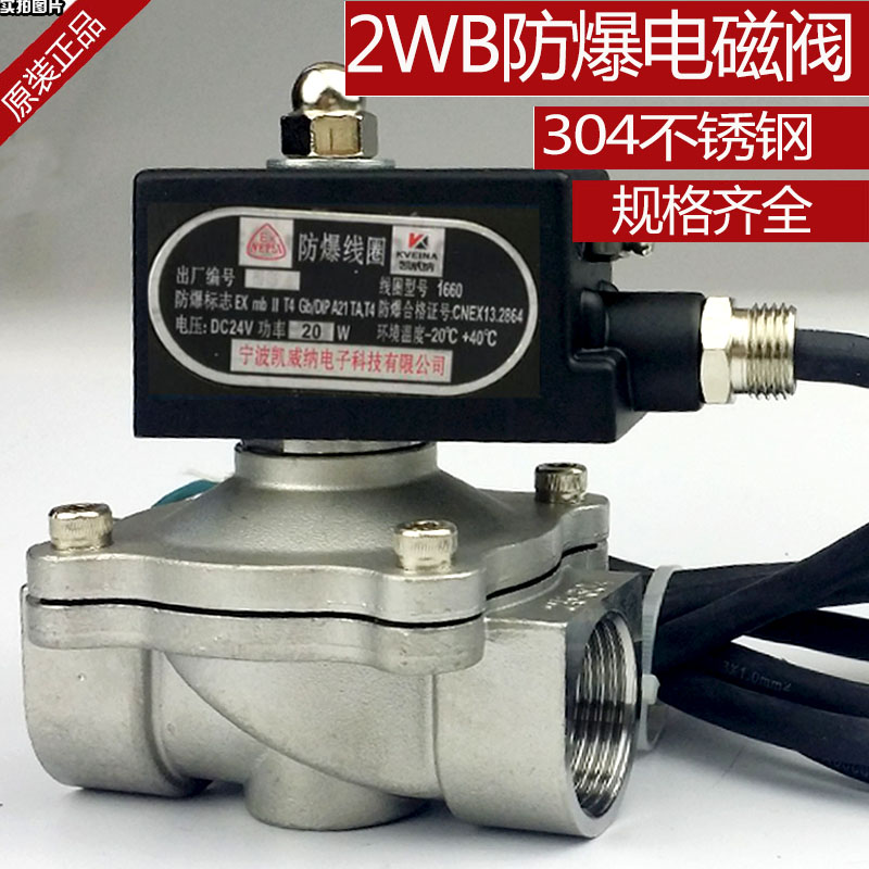 防爆电磁阀6分防爆煤4分气阀1寸不锈钢防爆阀220V2寸高压气控油阀