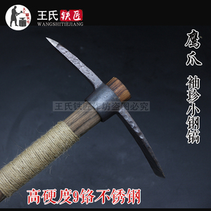 王氏铁坊老铁匠手工锻打户外镐斧9铬不锈钢镐斧登山攀岩迷你镐