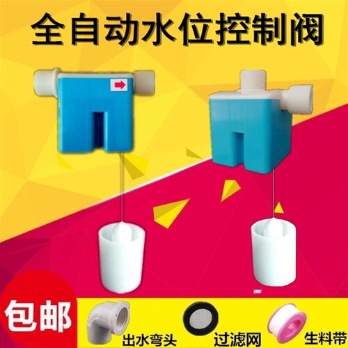 可调式浮球阀不频繁补水阀开关不锈钢塑料阀4分全自动水位控制阀