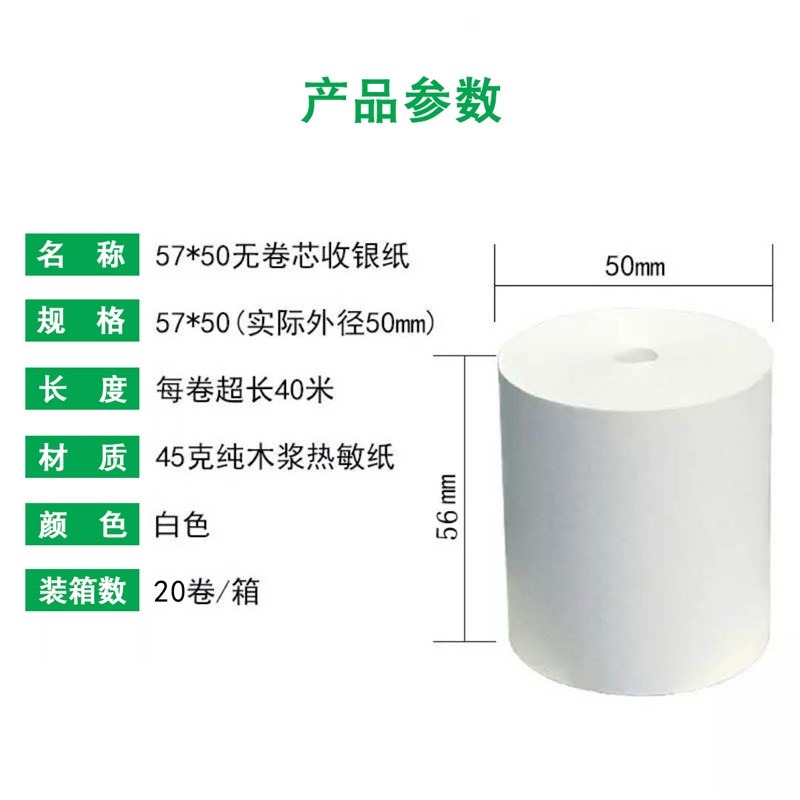 外卖打印纸57x50热敏纸收银纸58mm收款机打印纸超市小票纸包邮