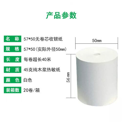 外卖打印纸57x50热敏纸收银纸58mm收款机打印纸超市小票纸包邮