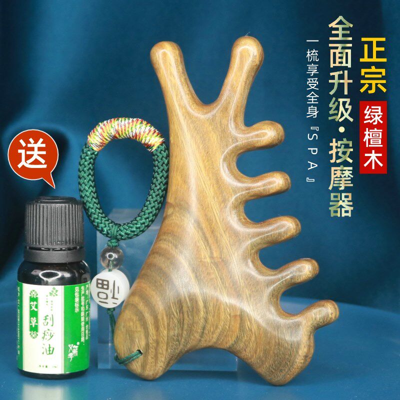 四合一天然绿檀木头部按摩器经络疏全身通用肩颈眼部面部提拉工具