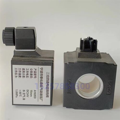 二位四通电磁换向阀DFL-D30方型线圈 DFL-30L线圈 A102ED-15线圈