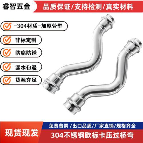 304不锈钢欧标双卡压管件过桥弯薄壁德标卡压管件给水管管桥接头