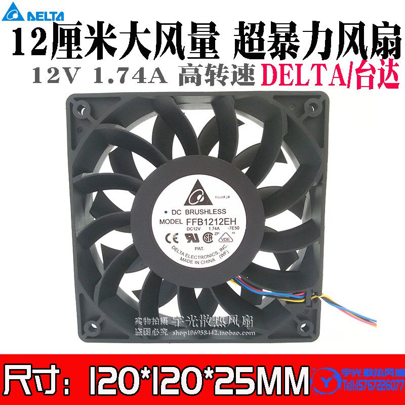 台达12cm/厘米CPU风扇 暴力大风量机箱4线12V PWM温控调速12025