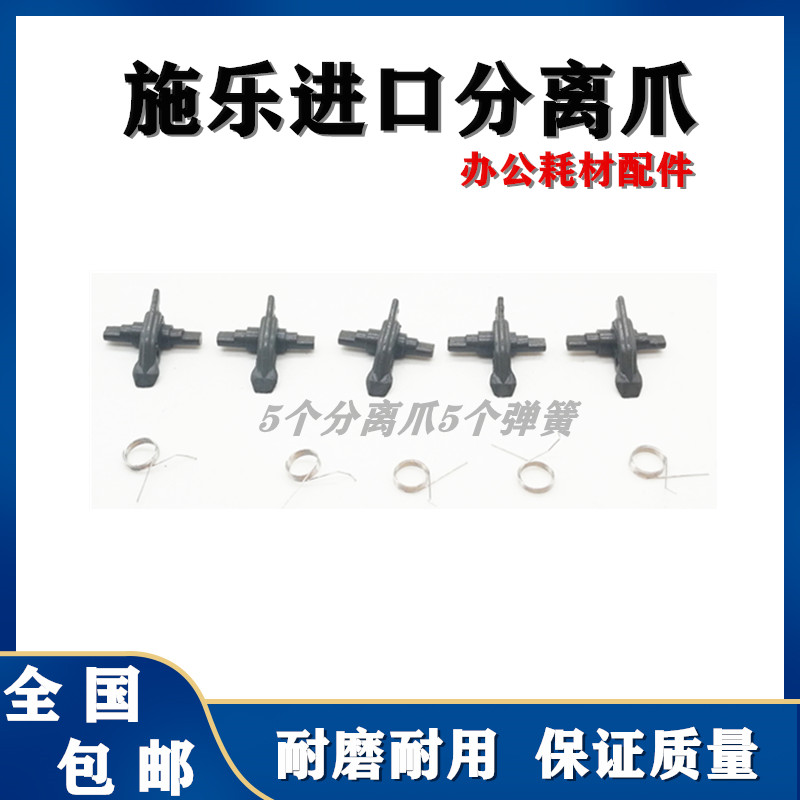 原装品质 施乐S2110分离爪 S2011 2320 2420 2520 定影上辊分离爪