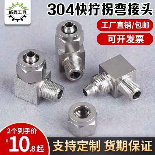 304不锈钢卡套接头90度快插接气动塑料软管PU管压力仪表快拧弯头